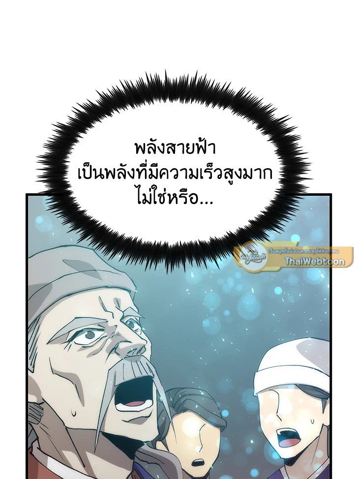 Doctor’s Rebirth ตอนที่ 89 79