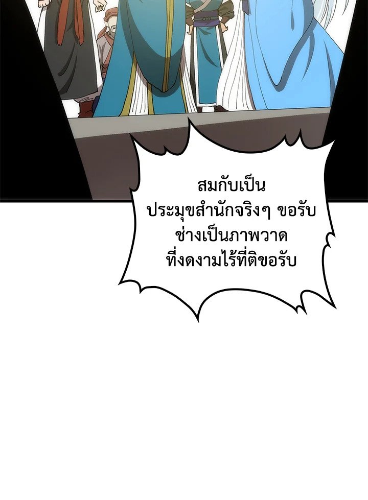 Doctor’s Rebirth ตอนที่ 89 126