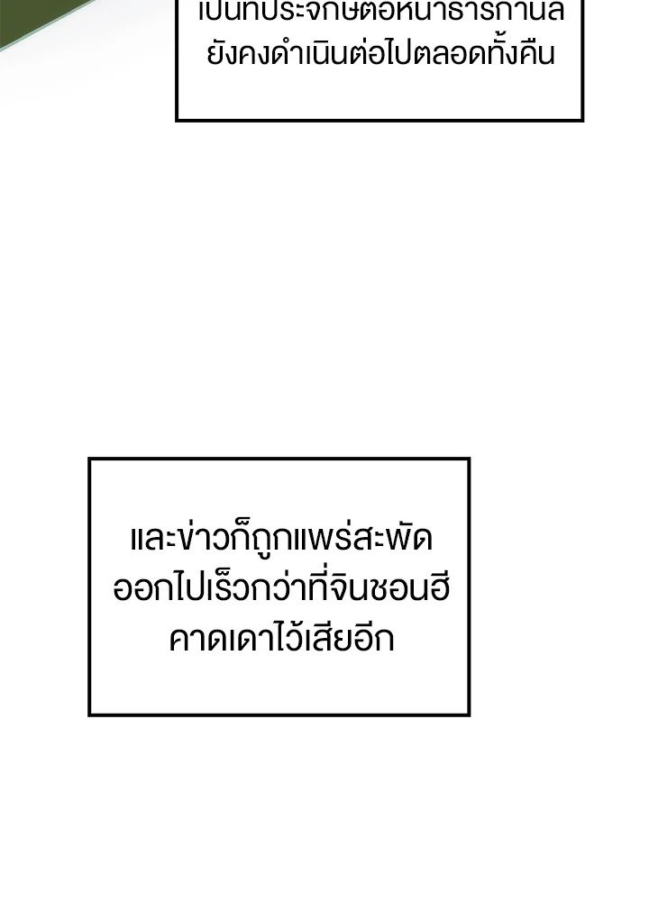 Doctor’s Rebirth ตอนที่ 89 134