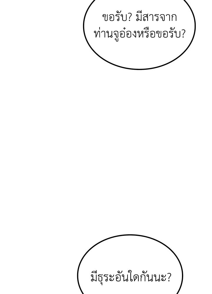 Doctor’s Rebirth ตอนที่ 89 138