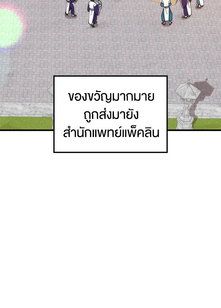 Doctor’s Rebirth ตอนที่ 90 5