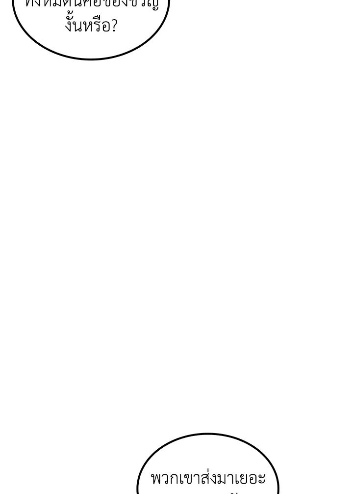 Doctor’s Rebirth ตอนที่ 90 11