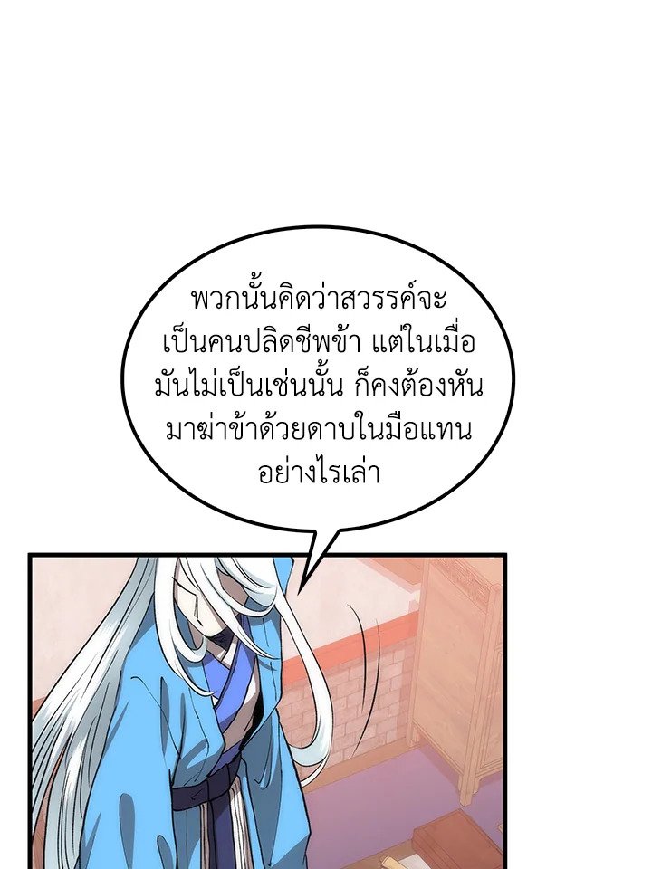 Doctor’s Rebirth ตอนที่ 90 21
