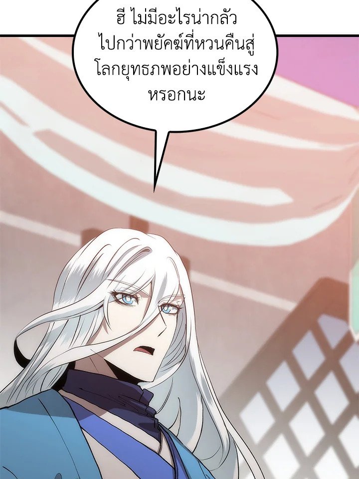 Doctor’s Rebirth ตอนที่ 90 18