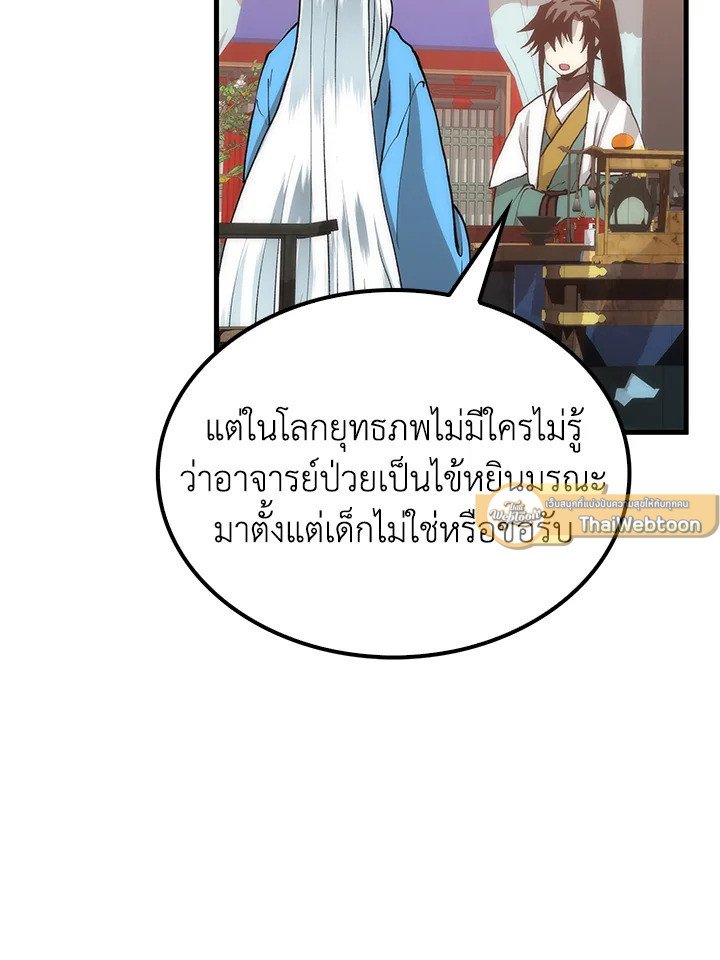Doctor’s Rebirth ตอนที่ 90 23
