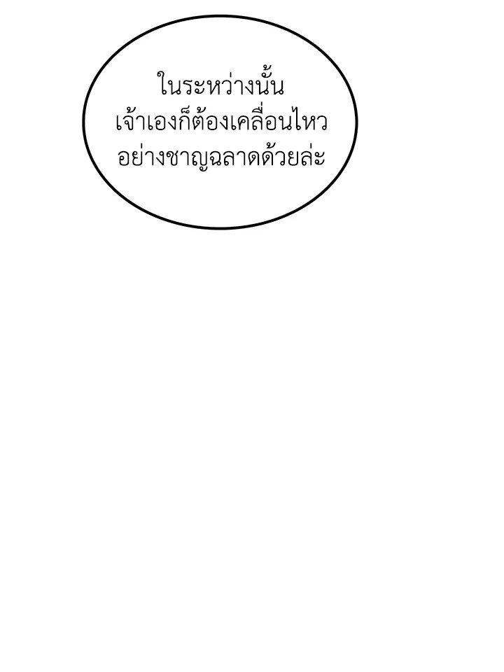 Doctor’s Rebirth ตอนที่ 90 31