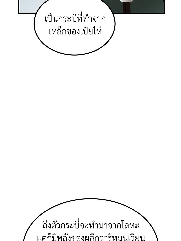 Doctor’s Rebirth ตอนที่ 90 50