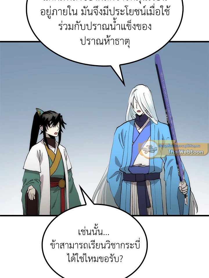 Doctor’s Rebirth ตอนที่ 90 51