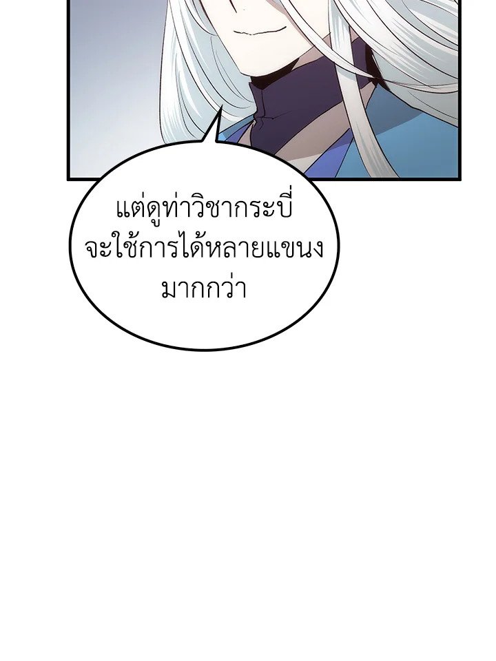 Doctor’s Rebirth ตอนที่ 90 53