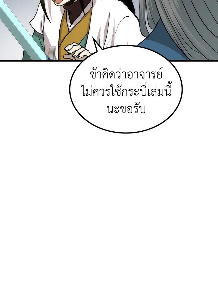 Doctor’s Rebirth ตอนที่ 90 60