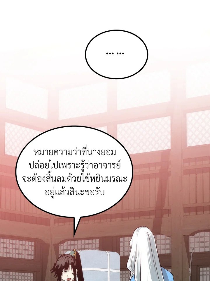 Doctor’s Rebirth ตอนที่ 90 73