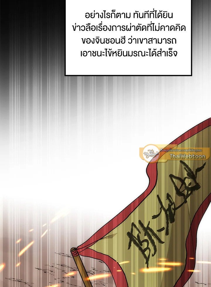 Doctor’s Rebirth ตอนที่ 90 100