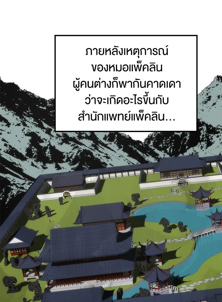 Doctor’s Rebirth ตอนที่ 90 98