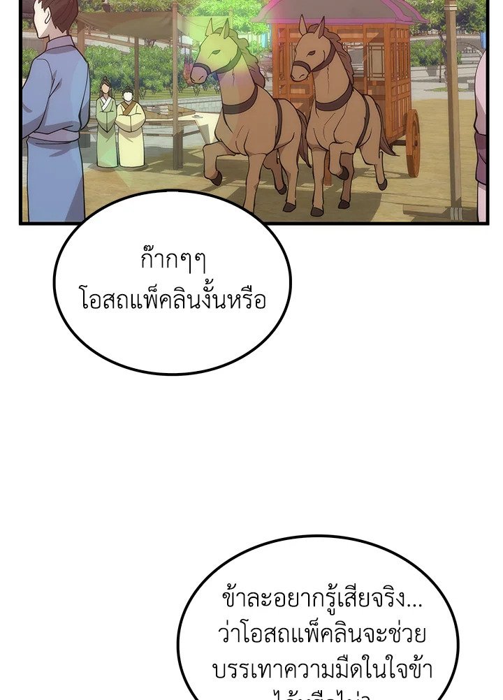 Doctor’s Rebirth ตอนที่ 90 107