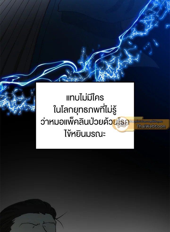 Doctor’s Rebirth ตอนที่ 90 96