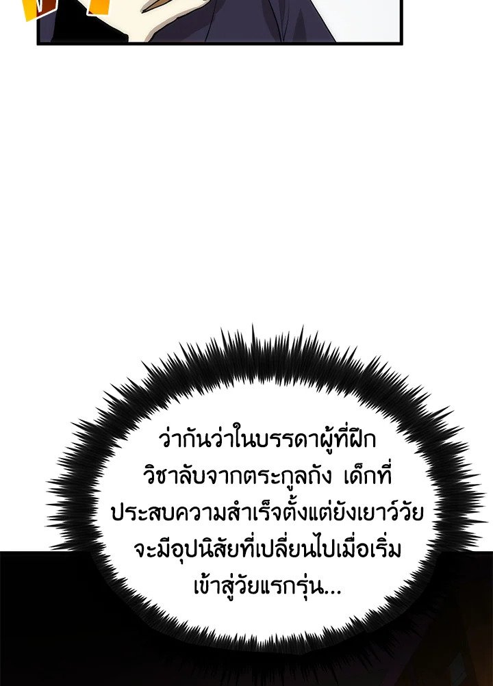 Doctor’s Rebirth ตอนที่ 90 114