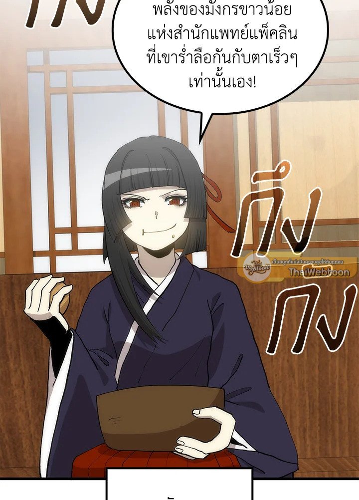 Doctor’s Rebirth ตอนที่ 90 110