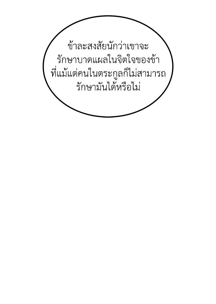 Doctor’s Rebirth ตอนที่ 90 118