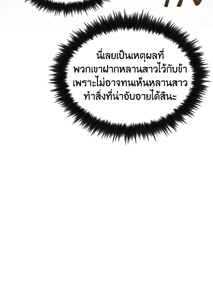 Doctor’s Rebirth ตอนที่ 90 116