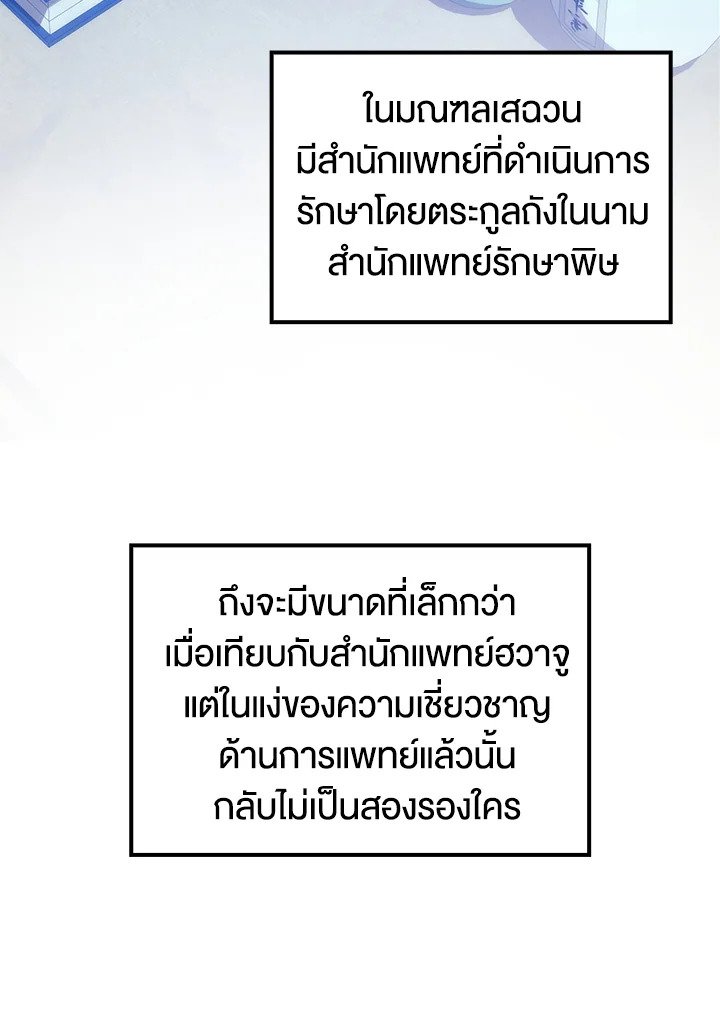 Doctor’s Rebirth ตอนที่ 90 127