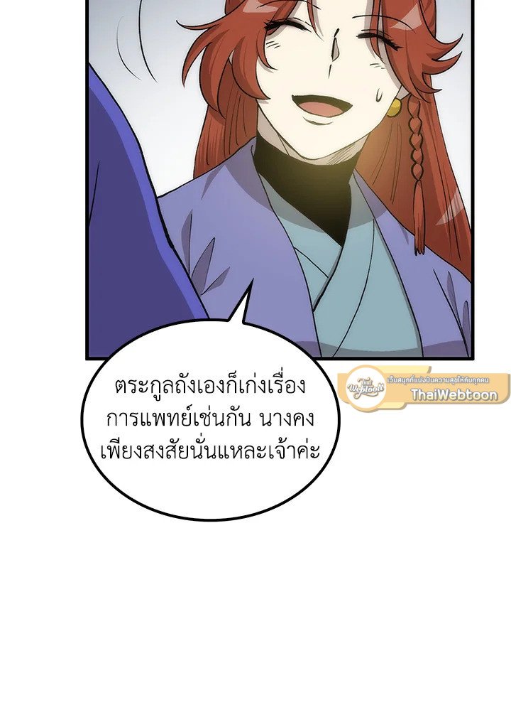 Doctor’s Rebirth ตอนที่ 90 121
