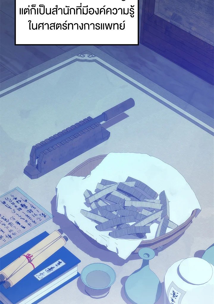 Doctor’s Rebirth ตอนที่ 90 126