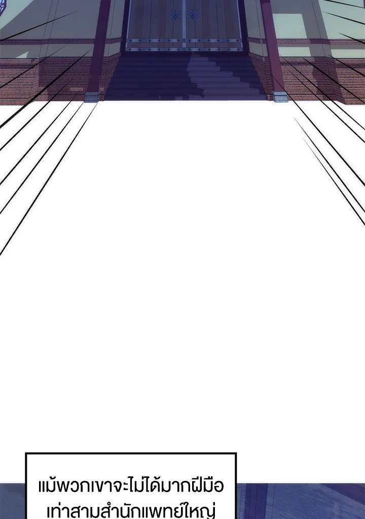 Doctor’s Rebirth ตอนที่ 90 125