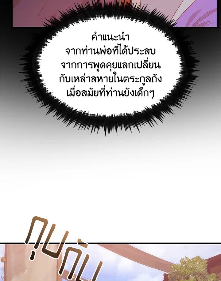 Doctor’s Rebirth ตอนที่ 90 137