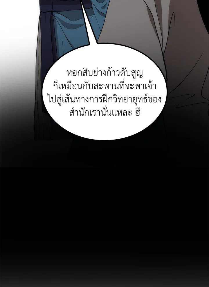 Doctor’s Rebirth ตอนที่ 91 20
