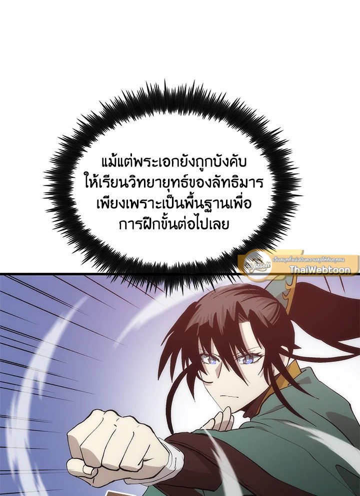 Doctor’s Rebirth ตอนที่ 91 25