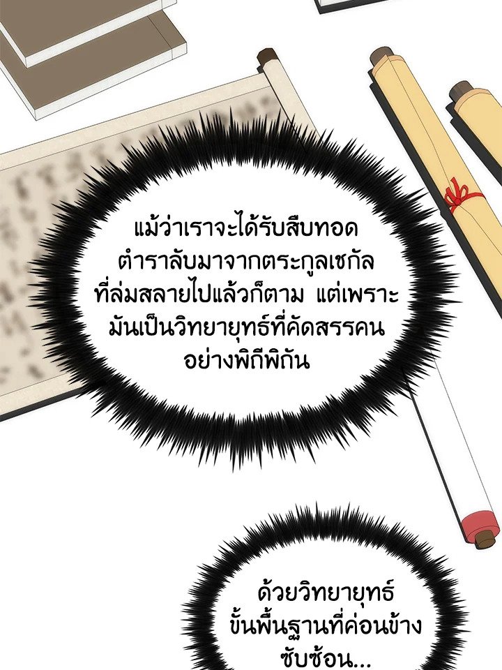 Doctor’s Rebirth ตอนที่ 91 49