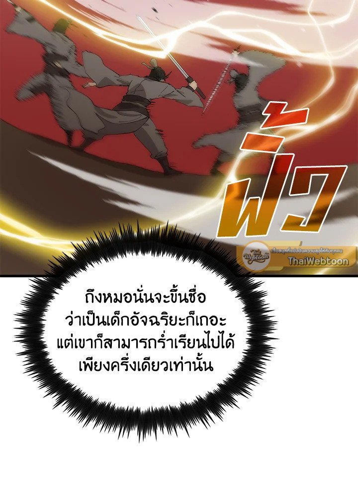 Doctor’s Rebirth ตอนที่ 91 47