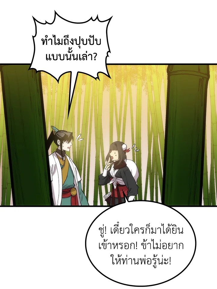 Doctor’s Rebirth ตอนที่ 91 63