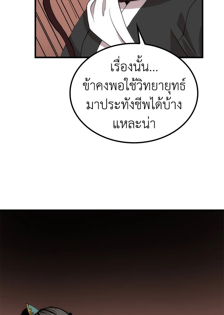 Doctor’s Rebirth ตอนที่ 91 74