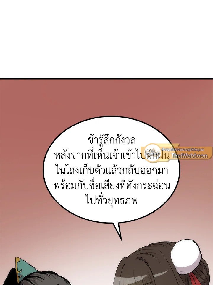 Doctor’s Rebirth ตอนที่ 91 68