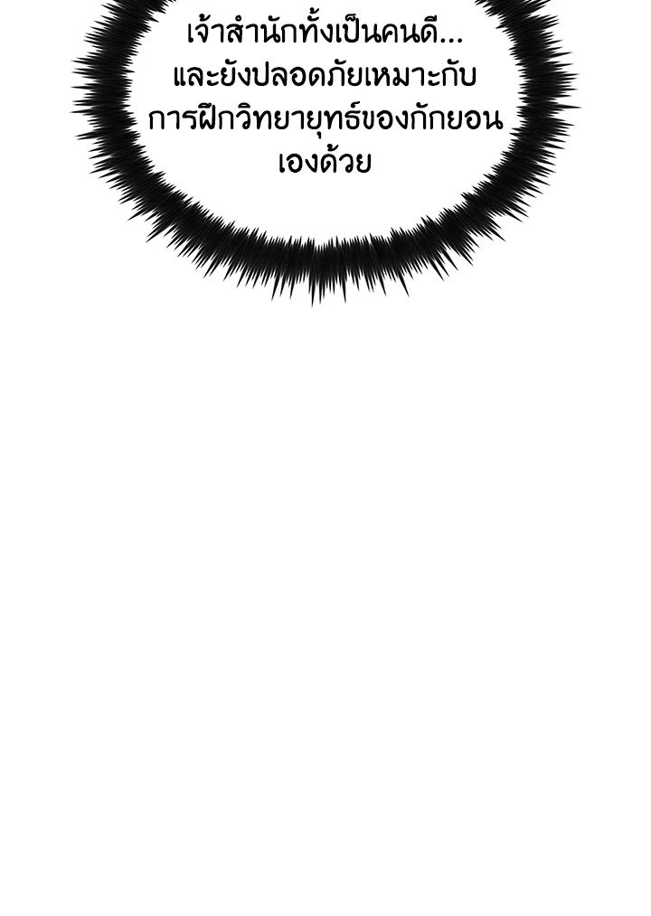 Doctor’s Rebirth ตอนที่ 91 80