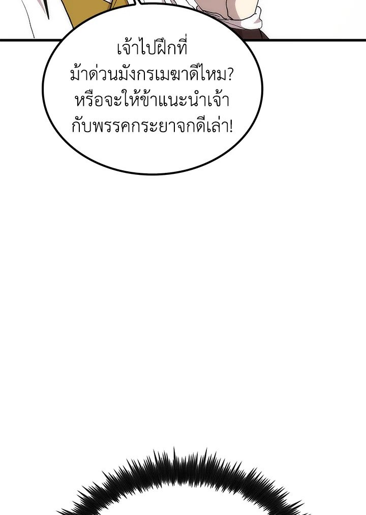 Doctor’s Rebirth ตอนที่ 91 79