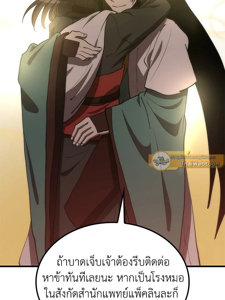 Doctor’s Rebirth ตอนที่ 91 110