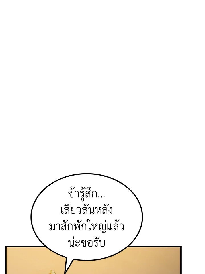 Doctor’s Rebirth ตอนที่ 91 129