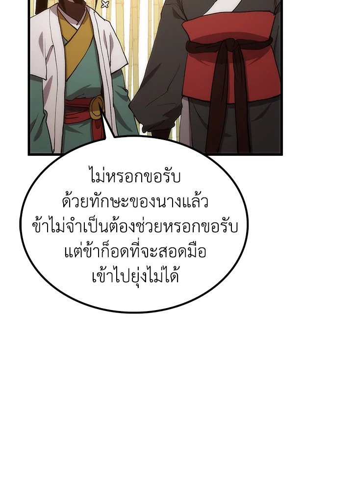Doctor’s Rebirth ตอนที่ 91 139