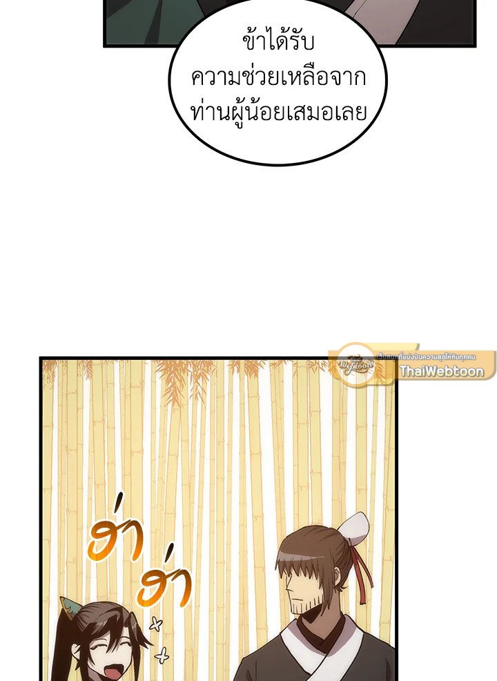 Doctor’s Rebirth ตอนที่ 91 138