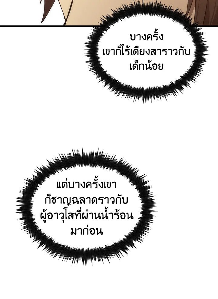 Doctor’s Rebirth ตอนที่ 91 142