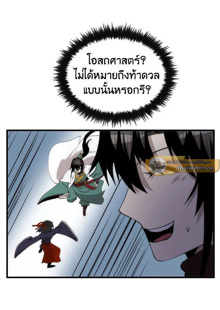 Doctor’s Rebirth ตอนที่ 92 40