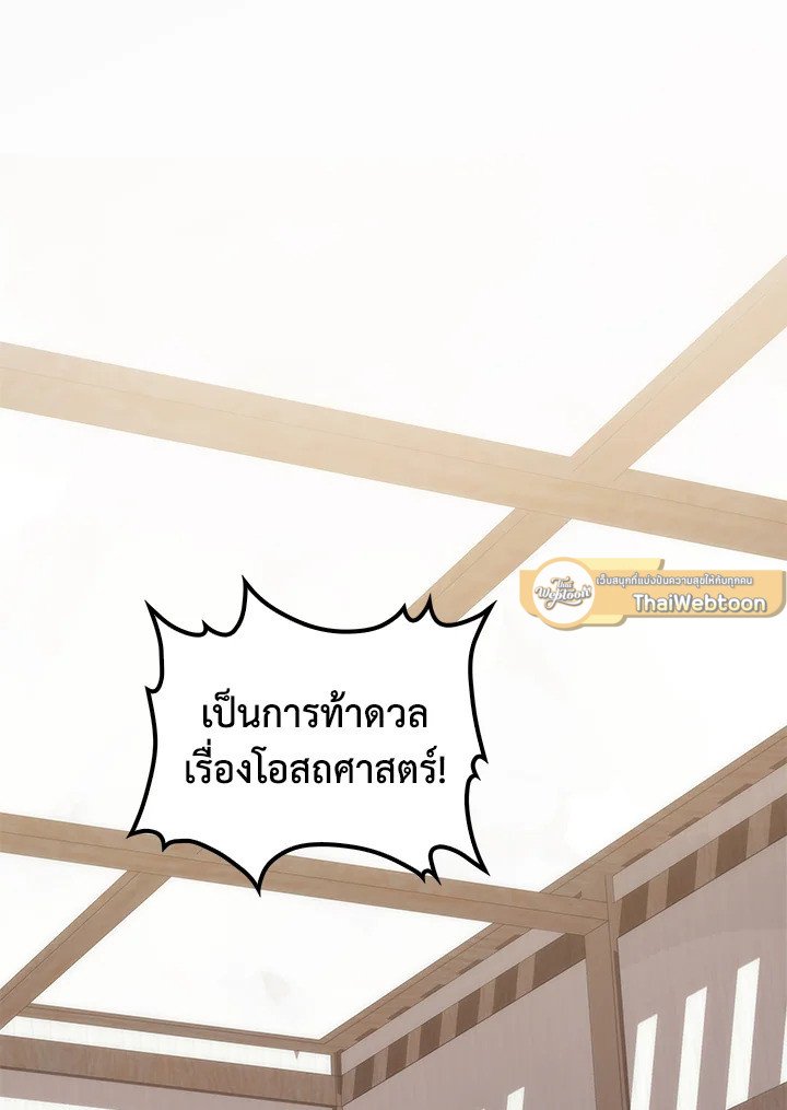 Doctor’s Rebirth ตอนที่ 92 37