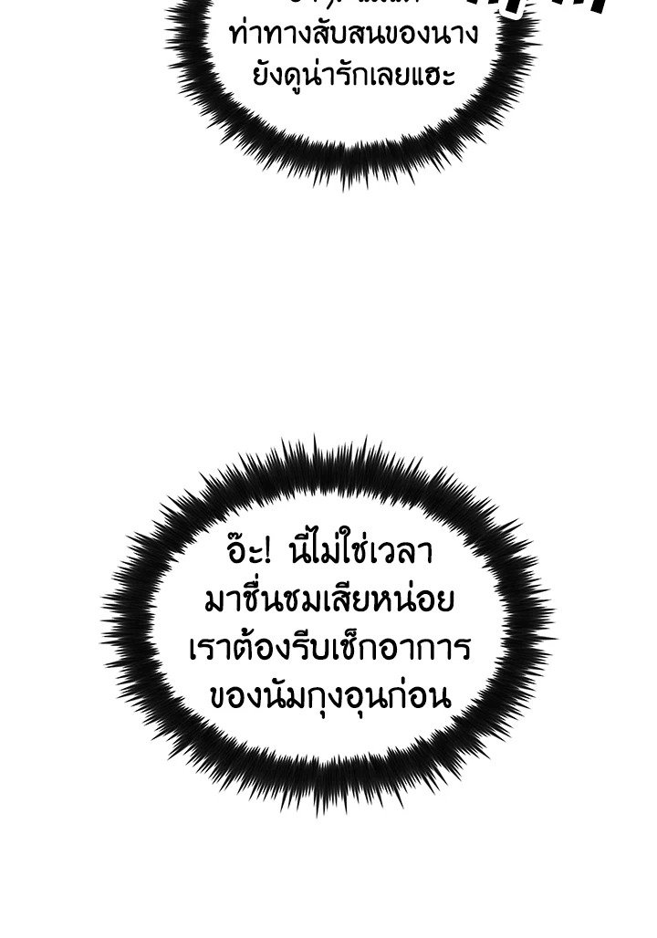 Doctor’s Rebirth ตอนที่ 92 45