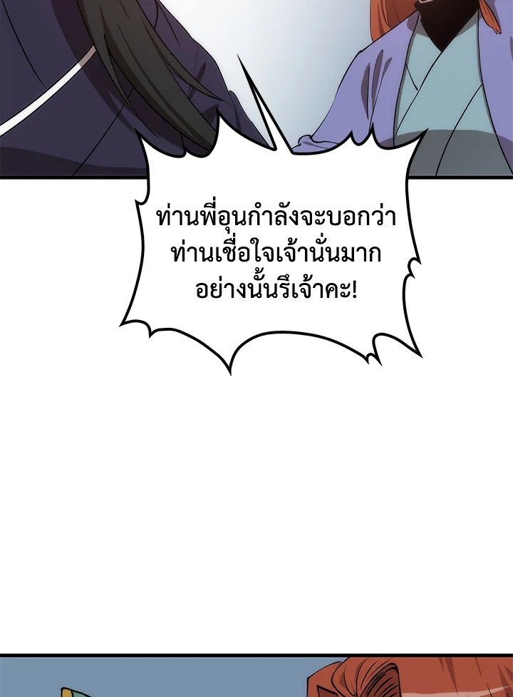 Doctor’s Rebirth ตอนที่ 92 54