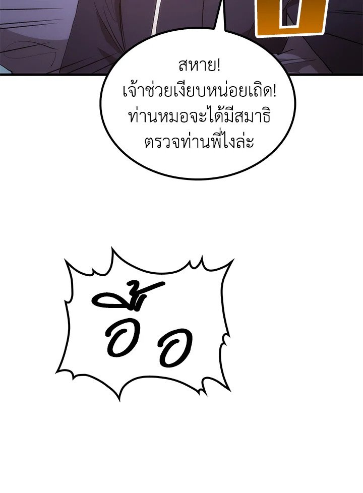 Doctor’s Rebirth ตอนที่ 92 58