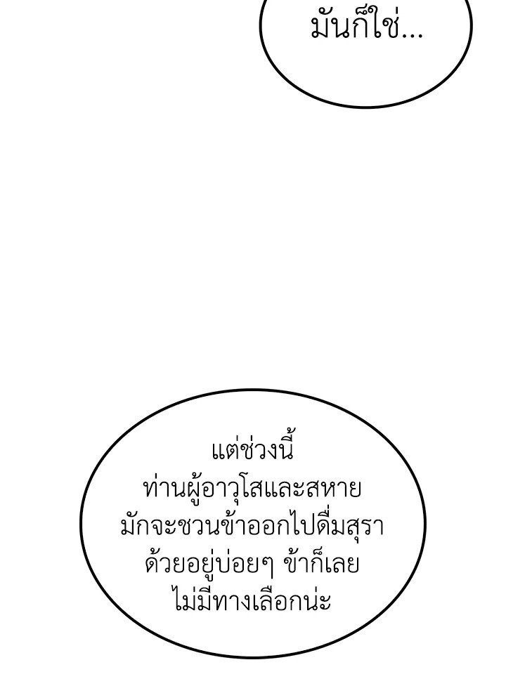 Doctor’s Rebirth ตอนที่ 92 65