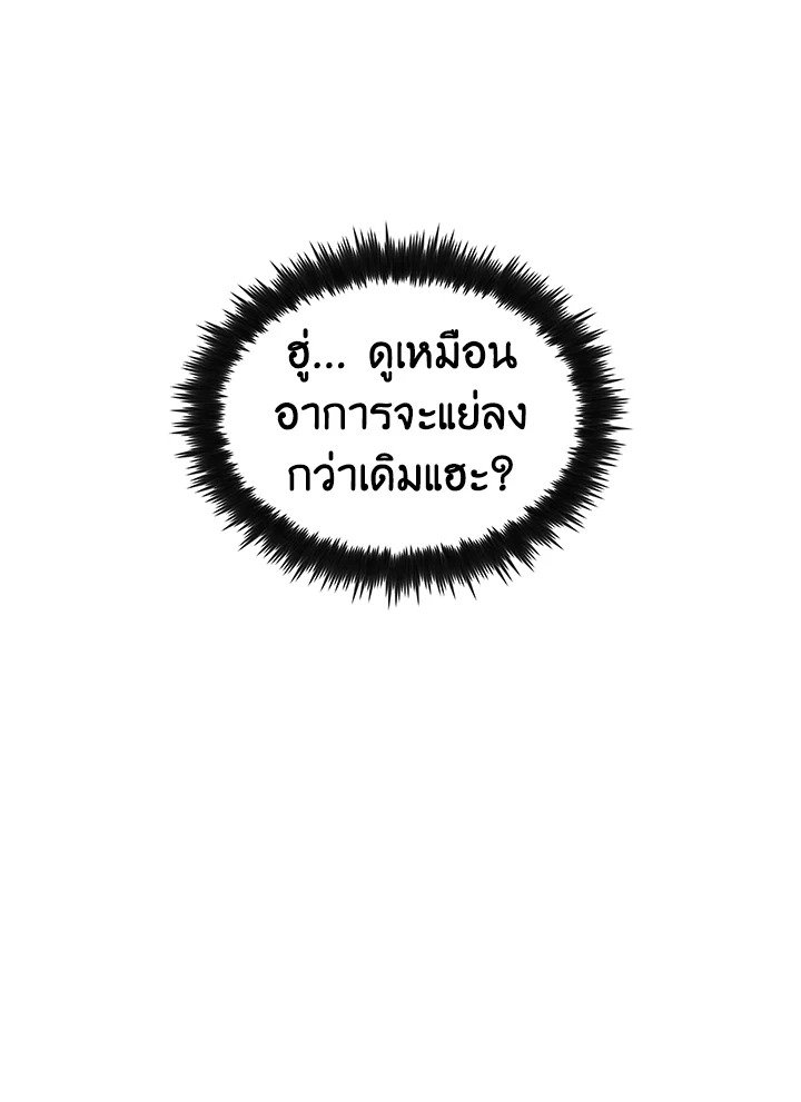 Doctor’s Rebirth ตอนที่ 92 61