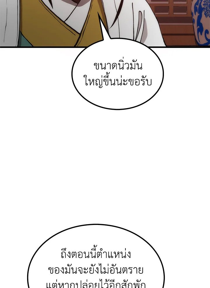 Doctor’s Rebirth ตอนที่ 92 67